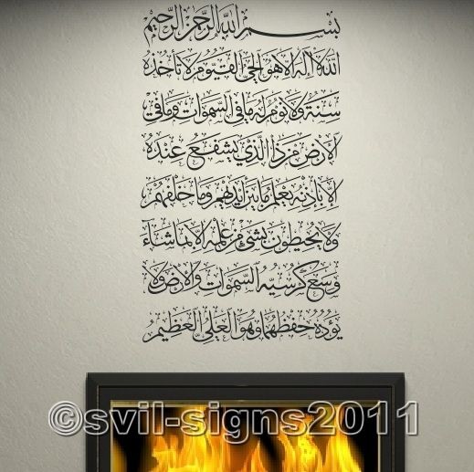 Islamic Muslim art , Islamic Calligraphy AYATUL KURSI Wall sticker