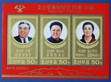 North Korea Stamp 2000 Kim Il Sung, Kim Jong Il and Kim Jong Suk (No
