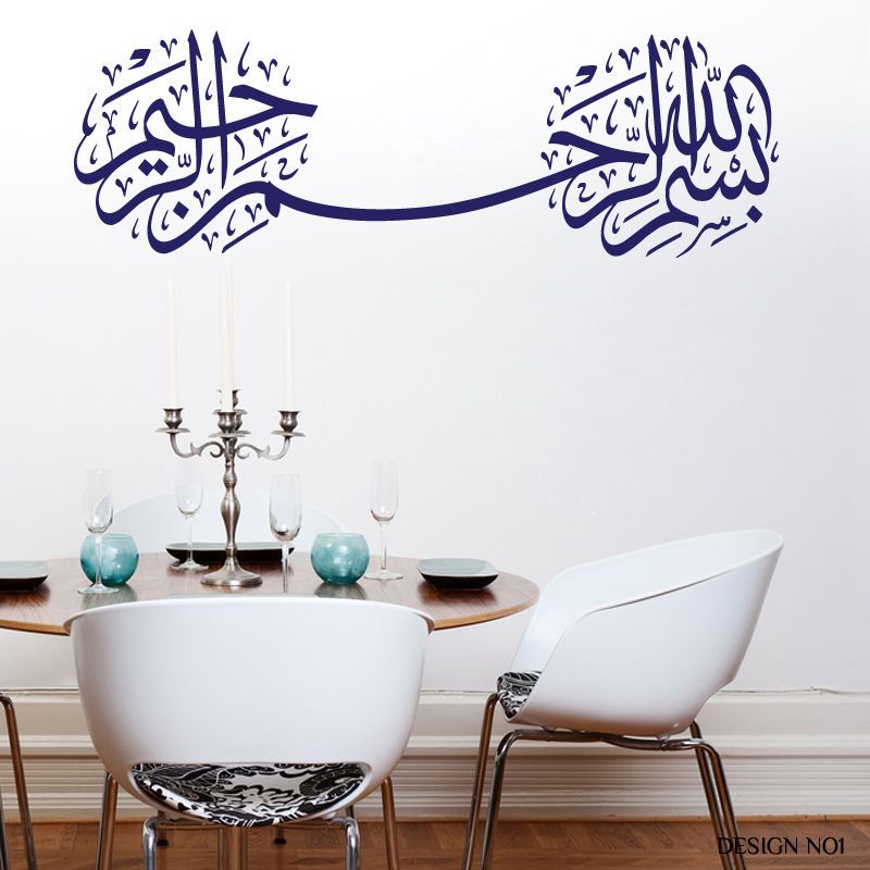 Arabic Calligraphy Allah Muhammad Islam Quran Art Wall Decor Vinyl